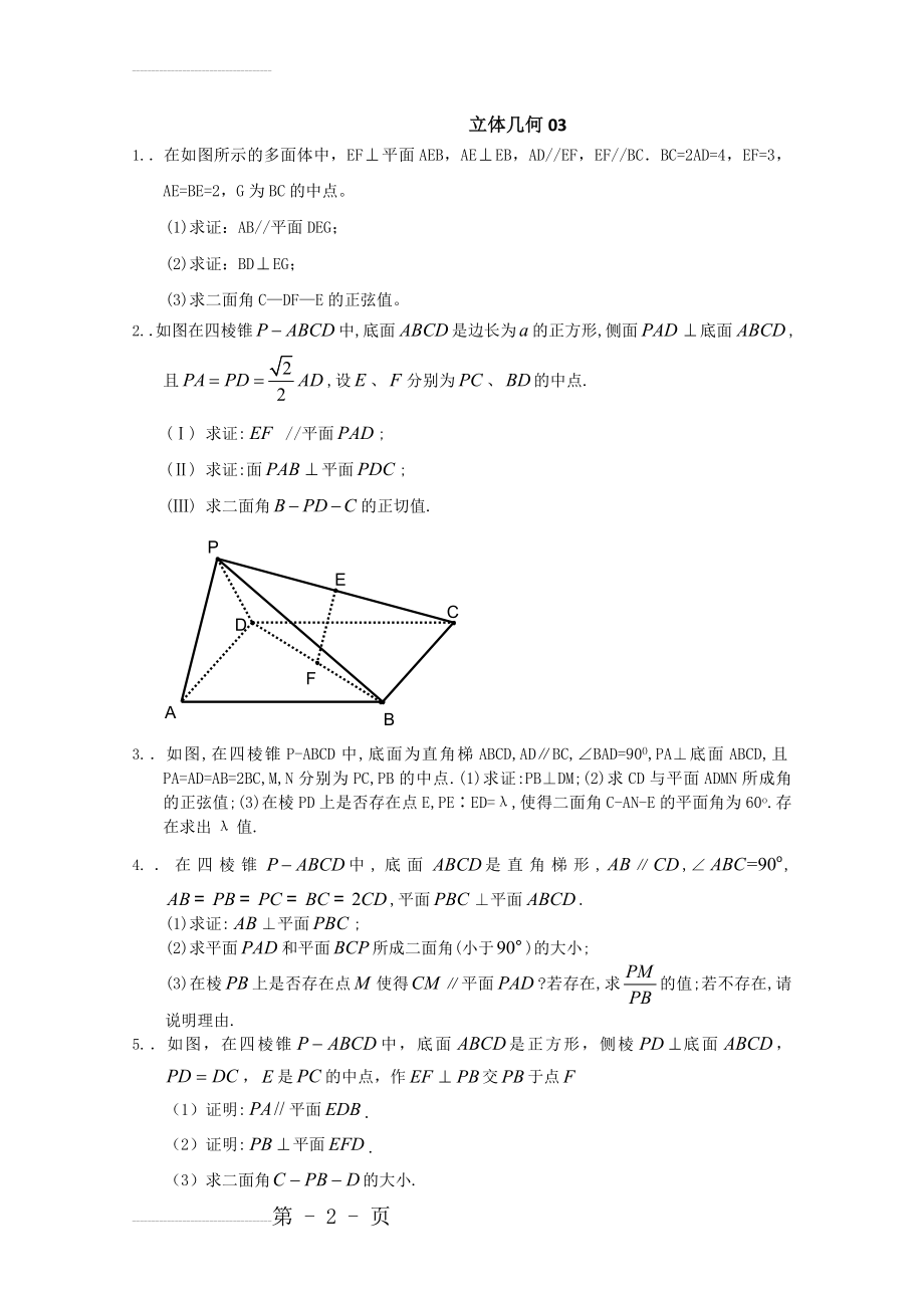 广州市高考数学模拟试题精选汇总：立体几何03 Word版含答案(9页).doc_第2页