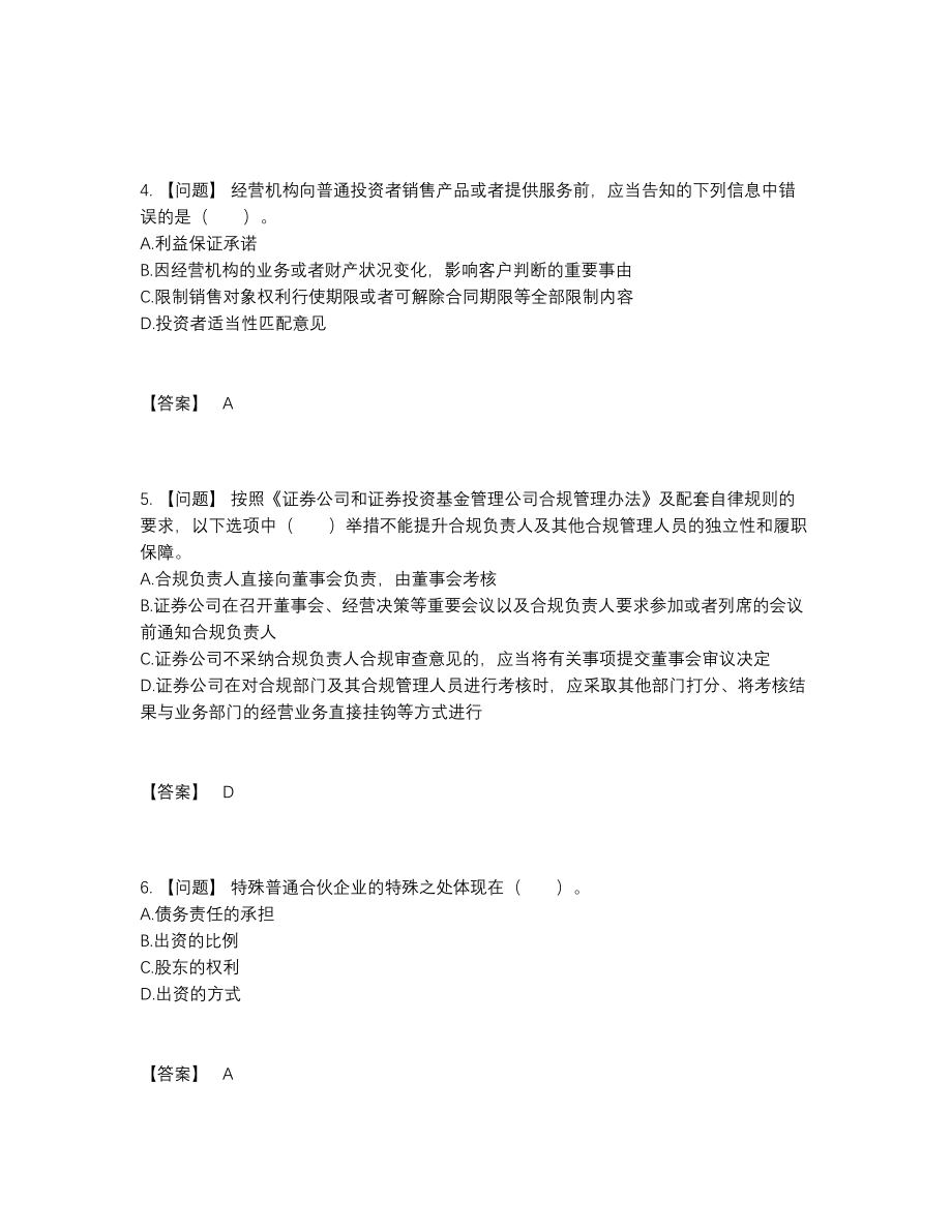 2022年吉林省证券从业通关提分卷.docx_第2页