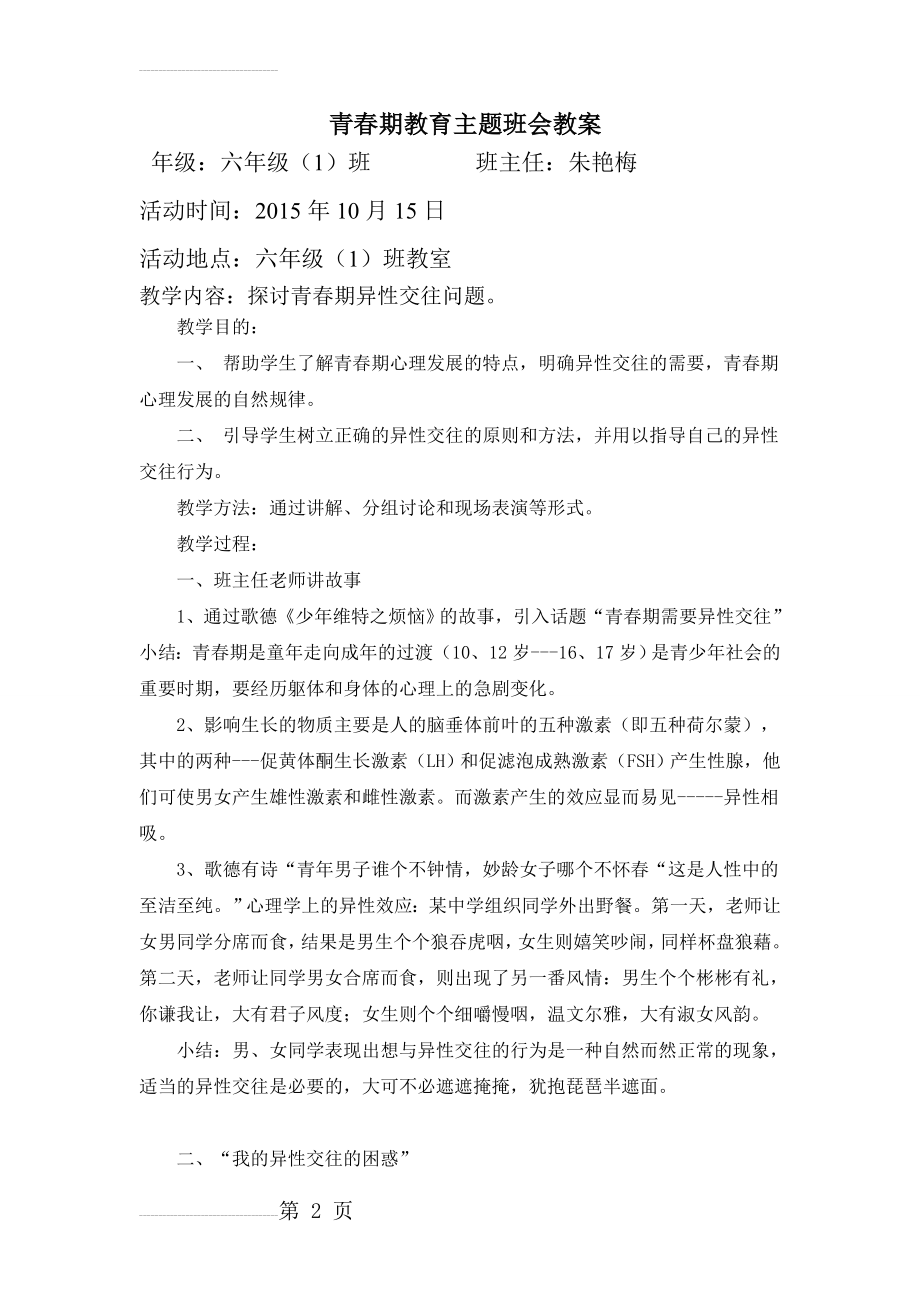 青春期教育主题班会教案61(4页).doc_第2页