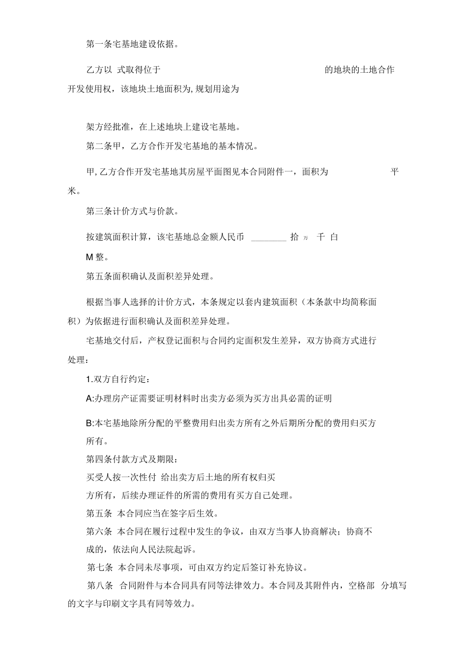 宅基地合作建房协议.pdf_第2页