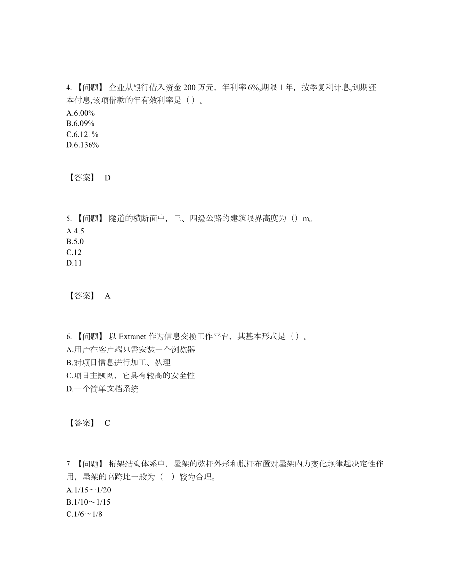 2022年吉林省一级造价师自测测试题.docx_第2页