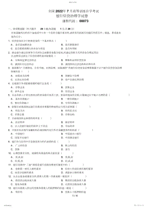 2022年自学考试银行信贷管理学试题 .docx