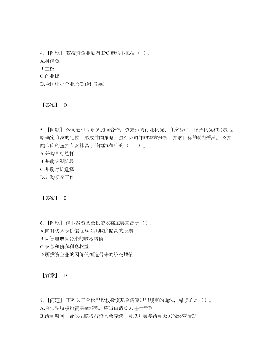 2022年四川省基金从业资格证自测模拟题93.docx_第2页