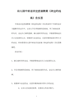 幼儿园中班语言优质课教案《身边的线条》含反思.docx