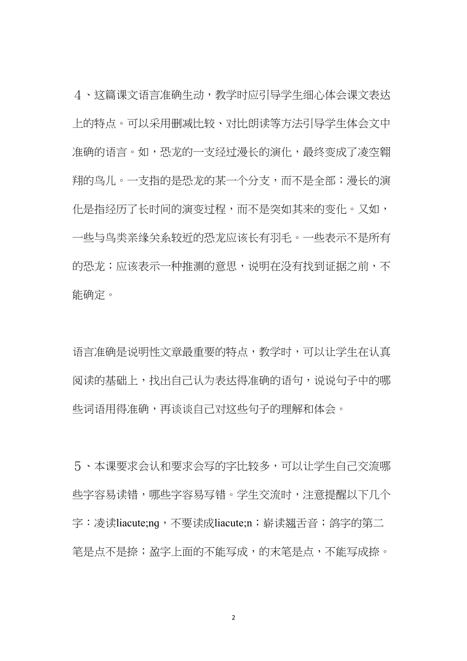 四年级语文上册教案——《飞向蓝天的恐龙》教学建议.docx_第2页