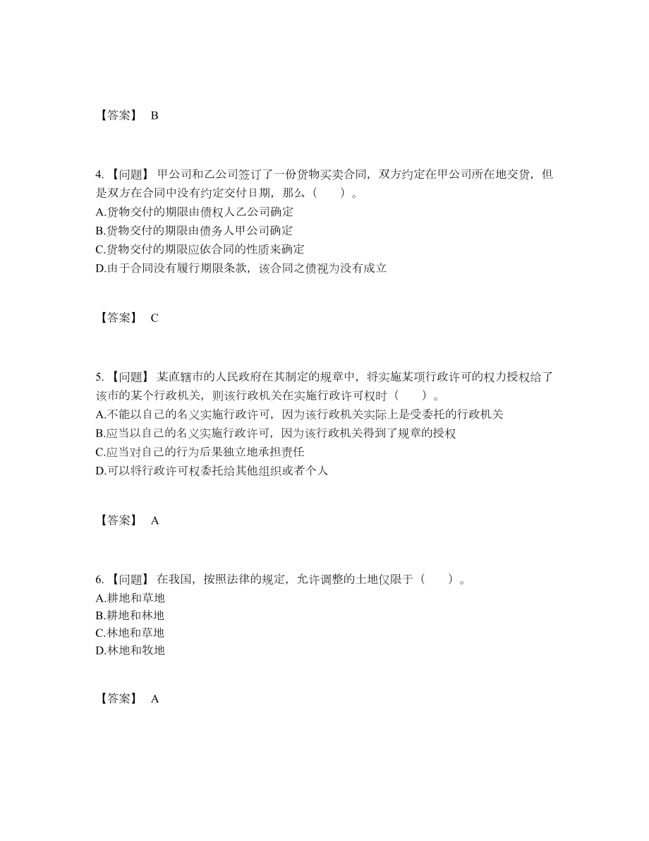 2022年吉林省土地登记代理人自我评估提分题.docx_第2页