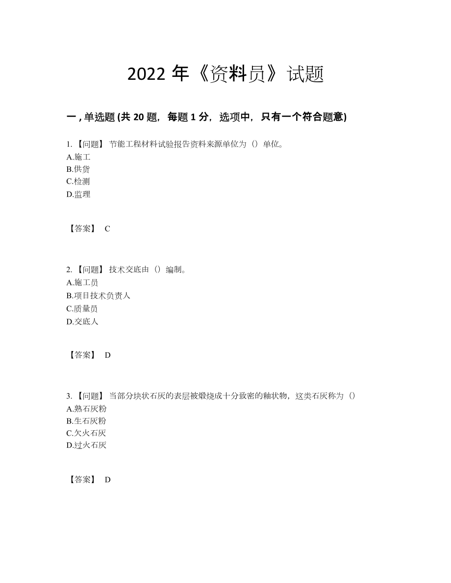 2022年云南省资料员模考测试题.docx_第1页