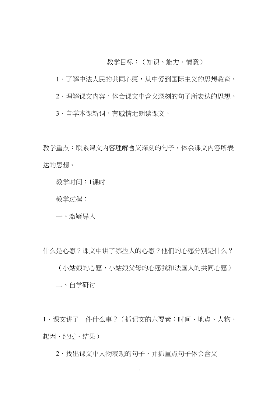 小学语文五年级教案——《心愿》教学设计之一.docx_第1页