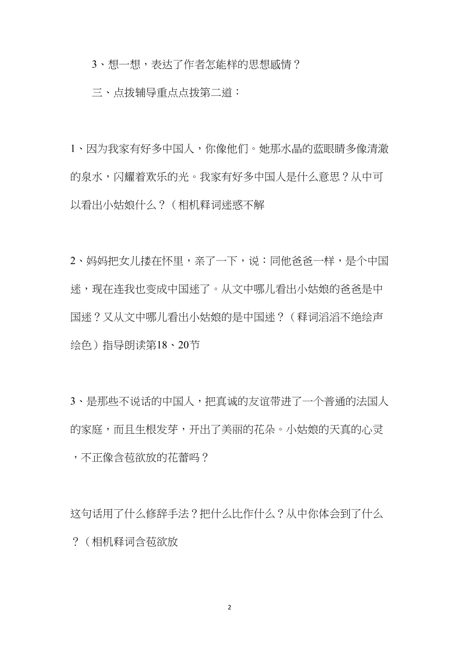 小学语文五年级教案——《心愿》教学设计之一.docx_第2页