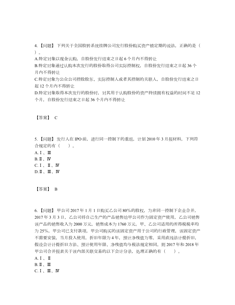 2022年安徽省投资银行业务保荐代表人提升提分卷.docx_第2页