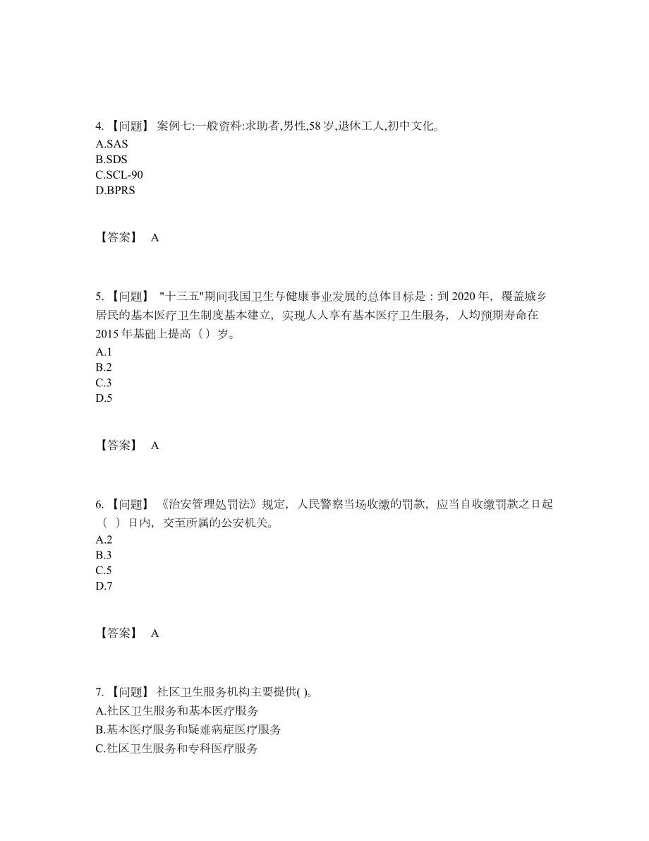 2022年云南省社会工作者通关题型.docx_第2页