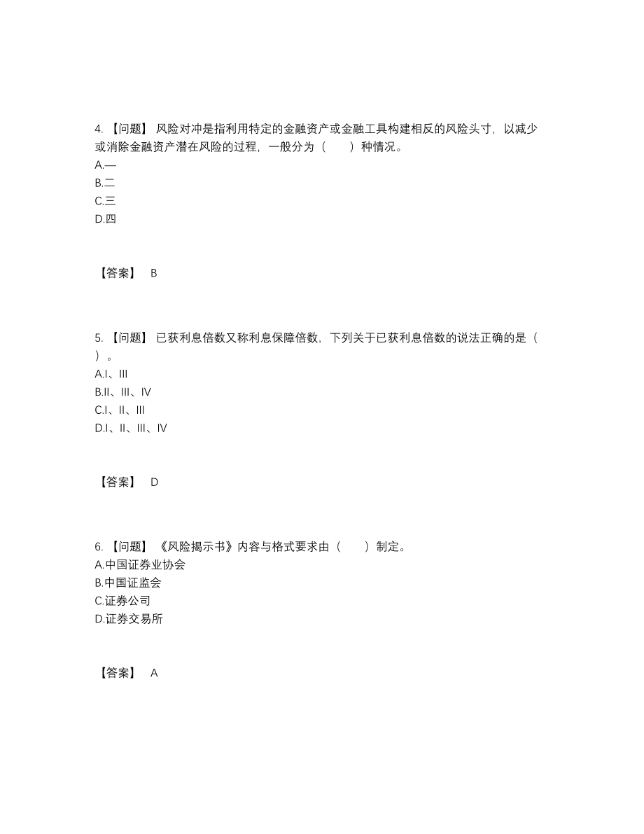 2022年国家证券投资顾问通关提分卷37.docx_第2页