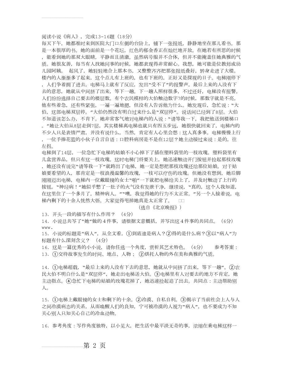 阅读小说《病人》阅读答案(2页).doc_第2页