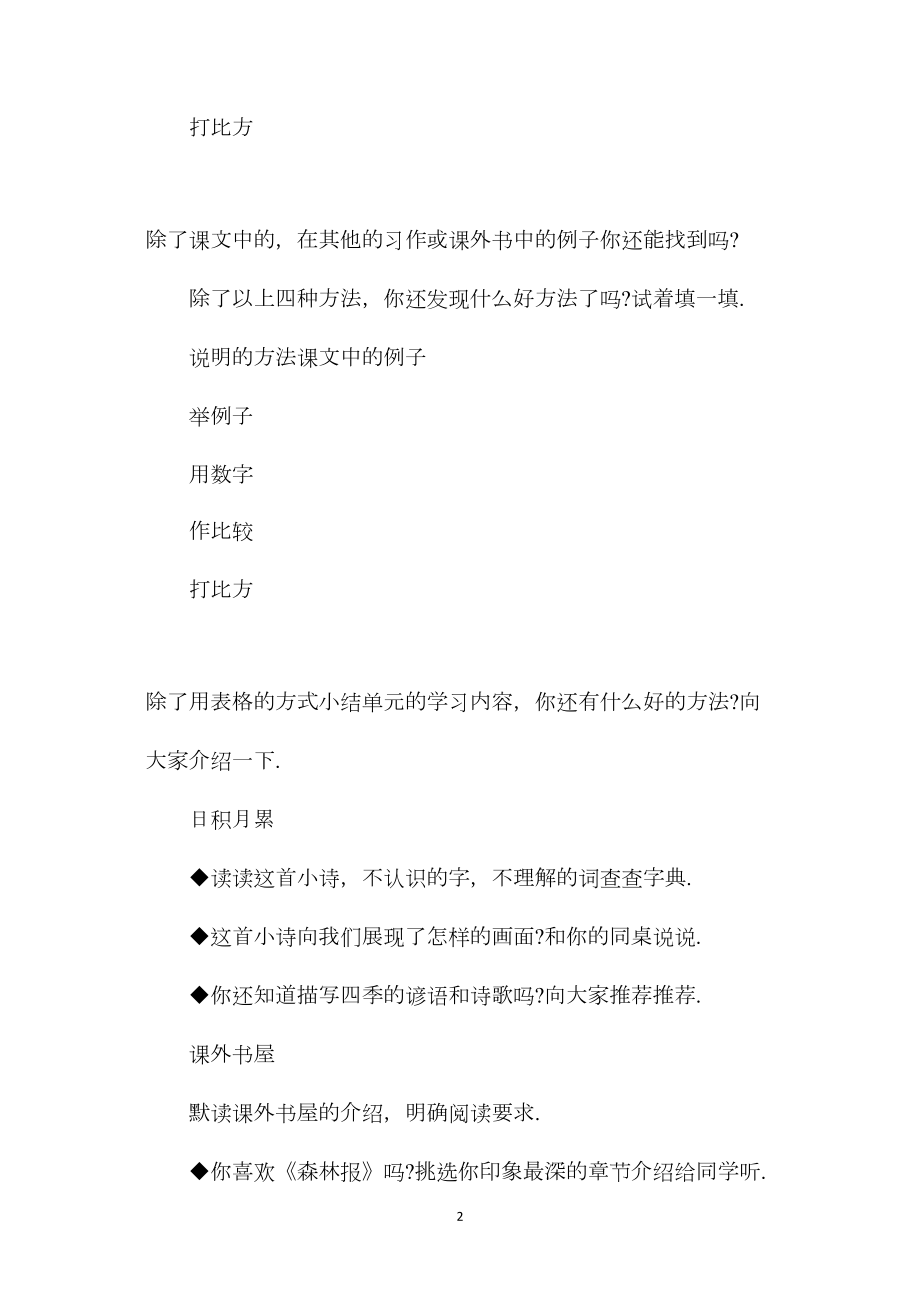 小学语文五年级教案——《回顾·拓展三》教学设计之一.docx_第2页