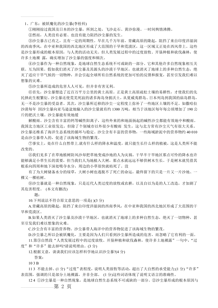 说明文阅读及答案(10页).doc_第2页