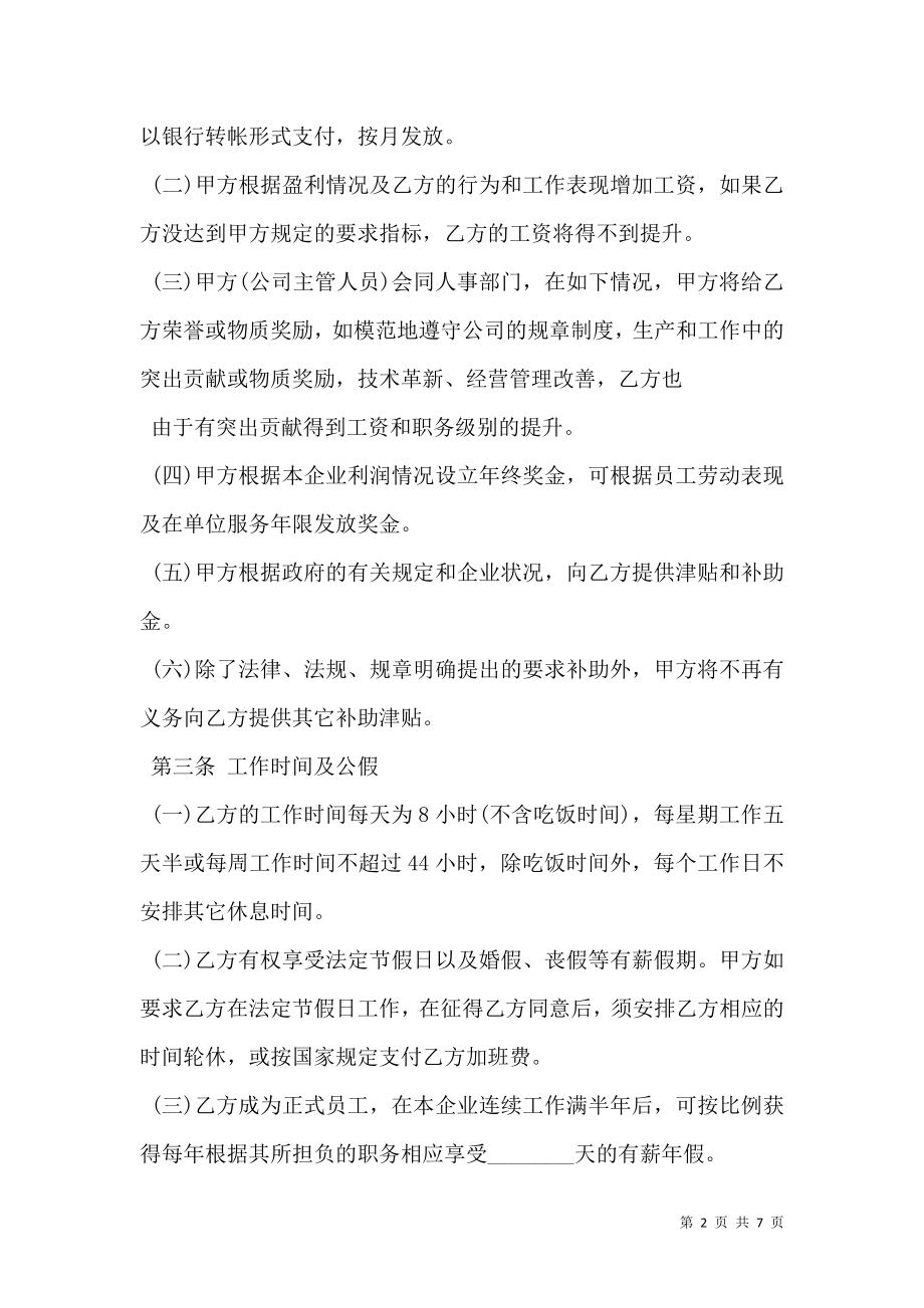 商标管理人员劳动合同.doc_第2页