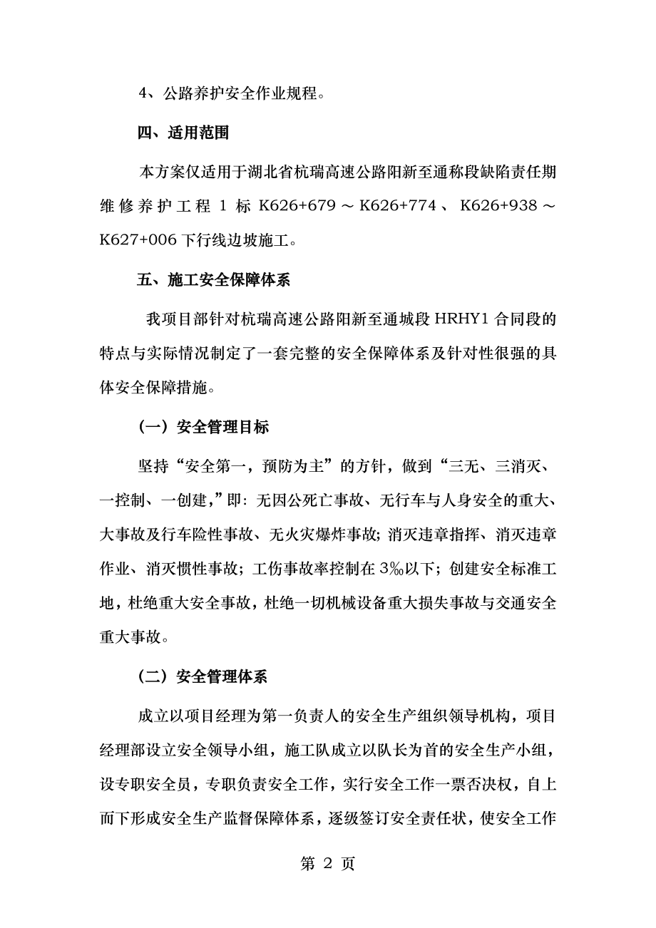 边坡处理安全施工方案.doc_第2页