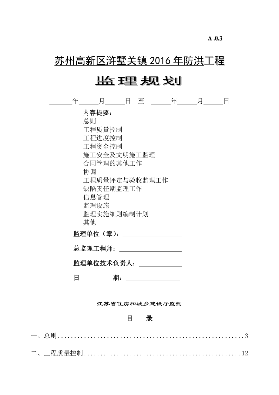 监理规划(46页).doc_第2页