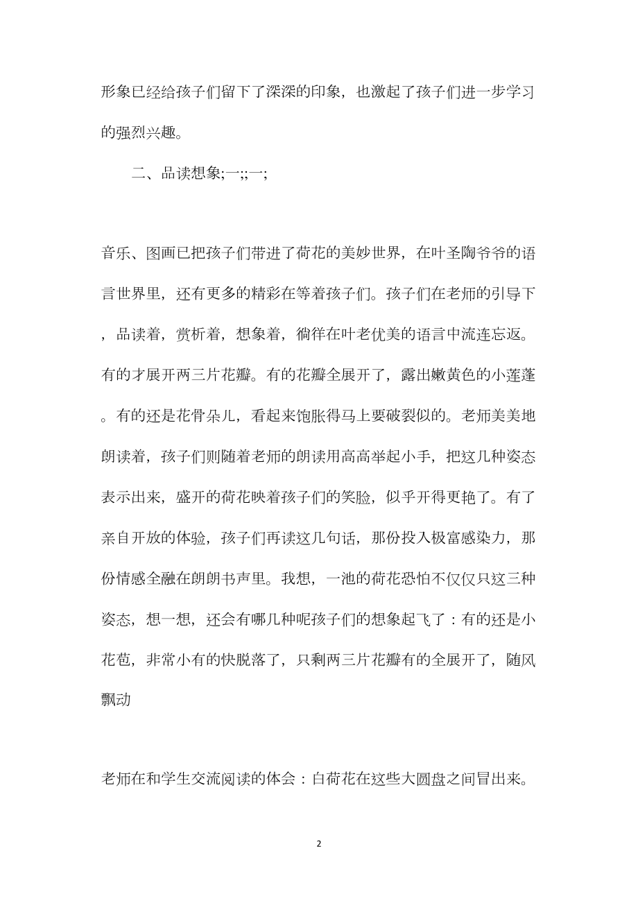 小学语文教学反思——美丽的荷花开满课堂.docx_第2页