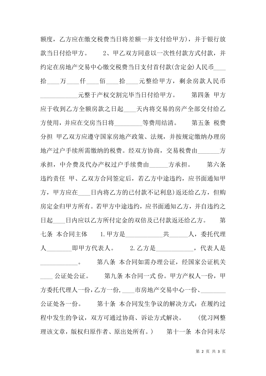 实用精装房购房合同.doc_第2页