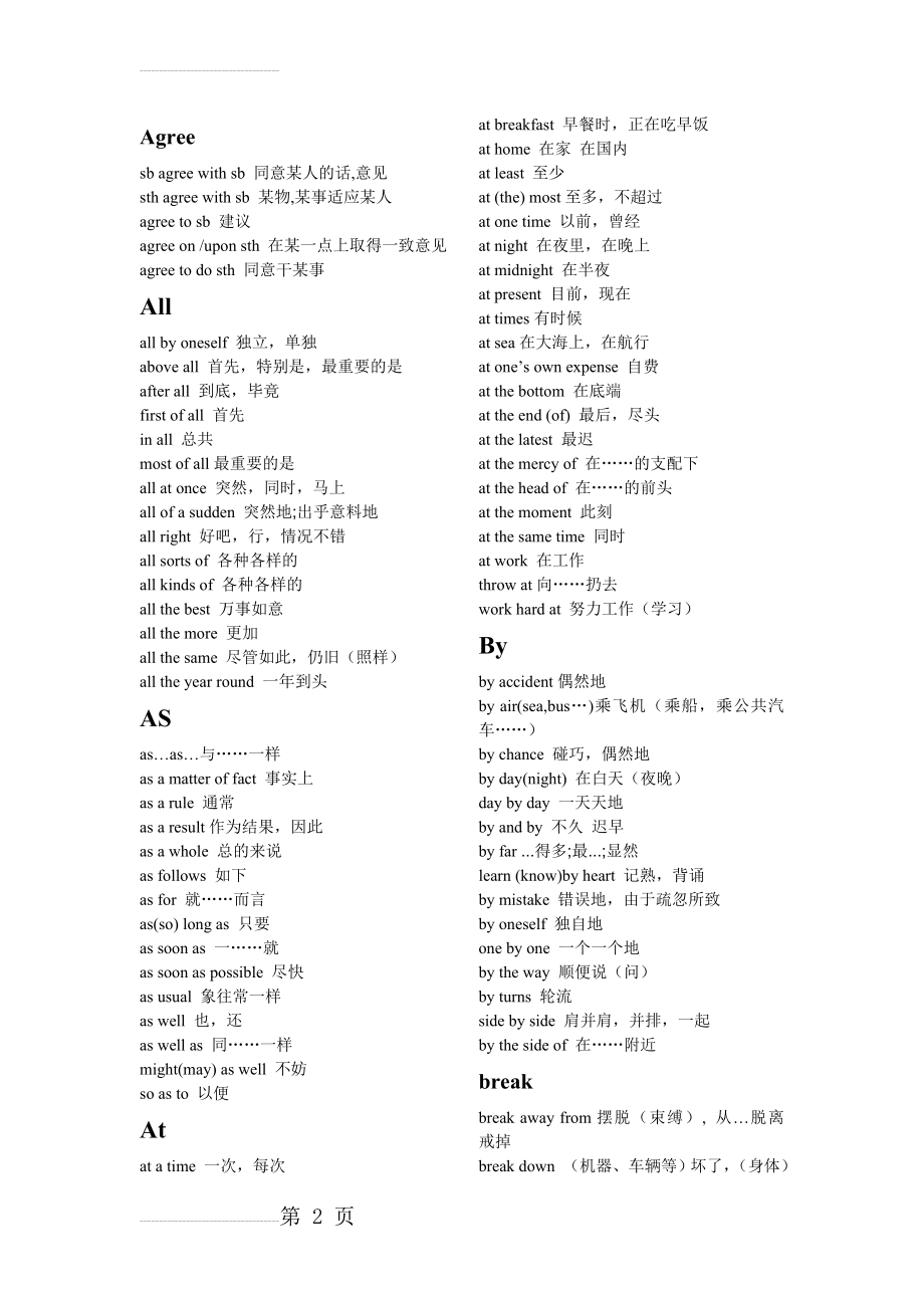 高中英语固定搭配及常用词组集锦(13页).doc_第2页