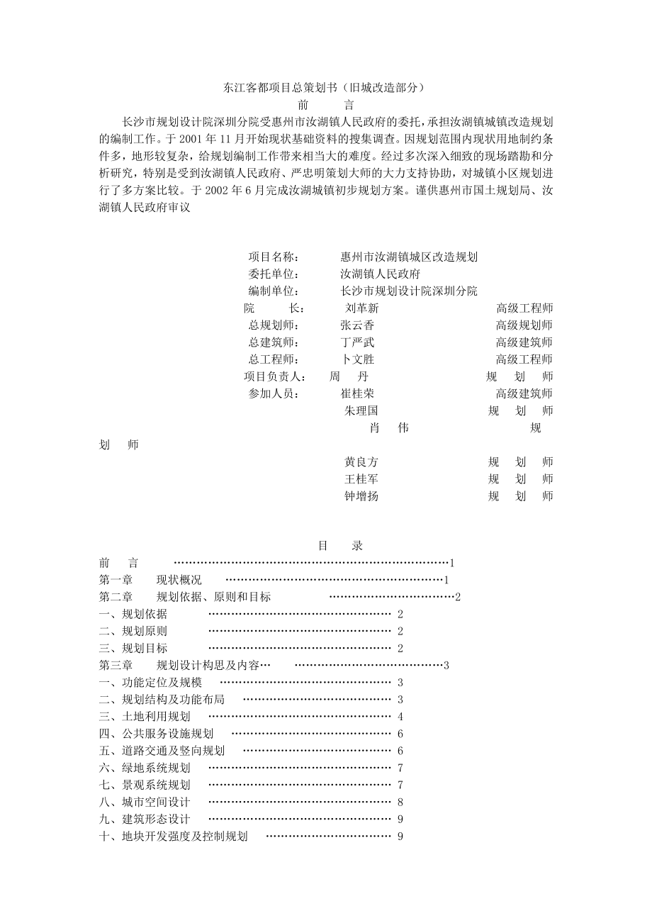 东江客都项目总策划书(1).docx_第1页