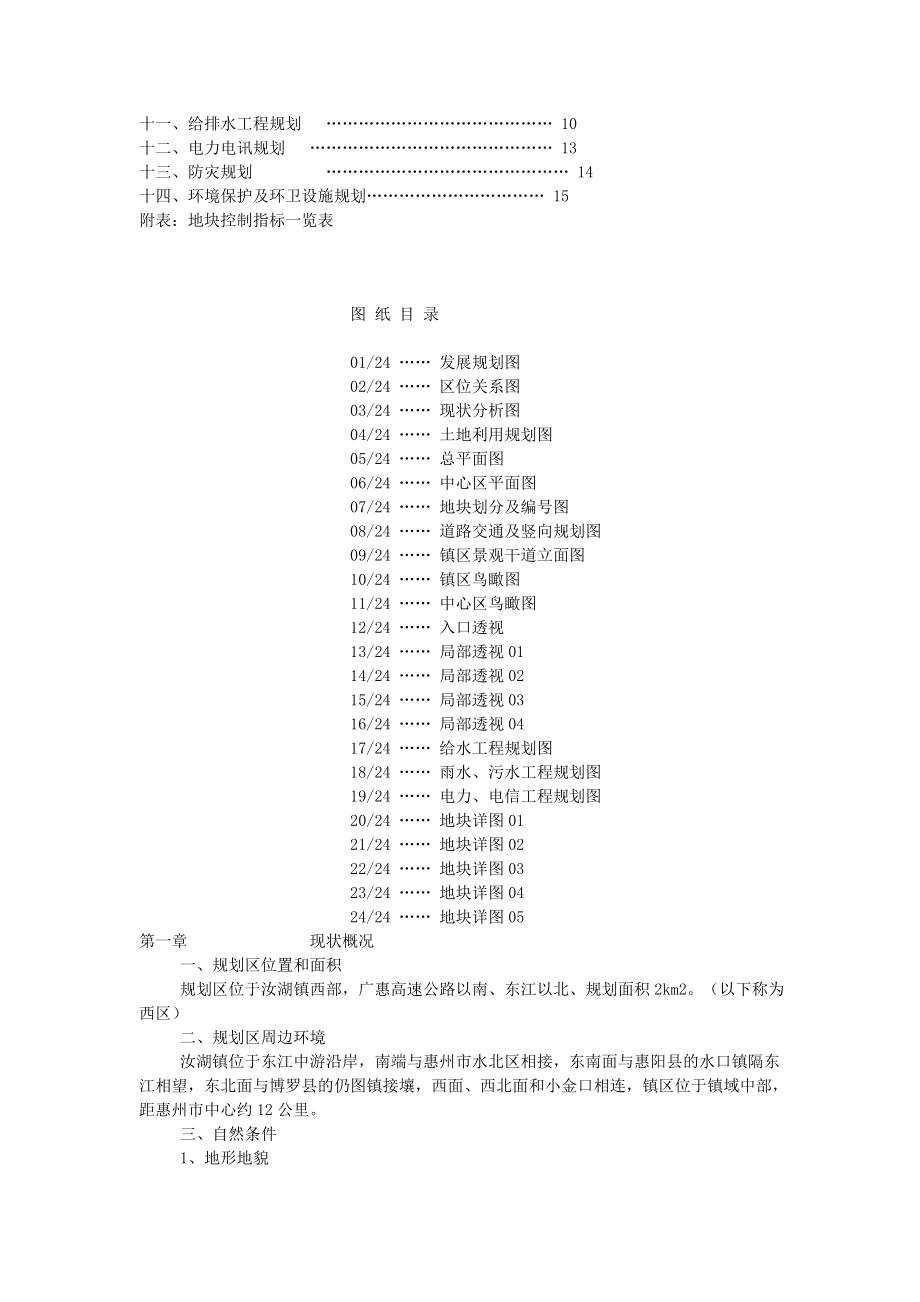 东江客都项目总策划书(1).docx_第2页