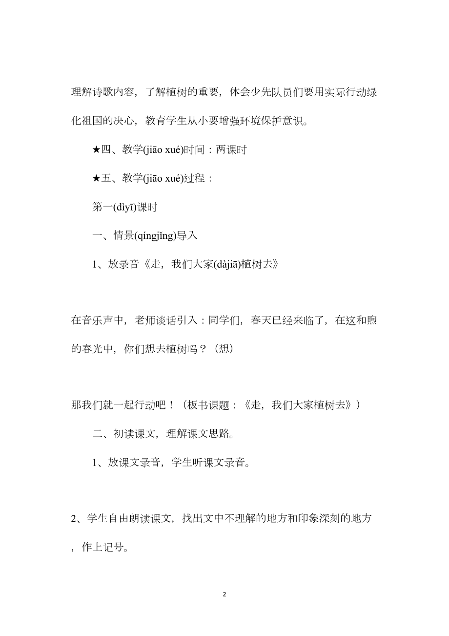 四年级语文教案——走我们去植树.docx_第2页