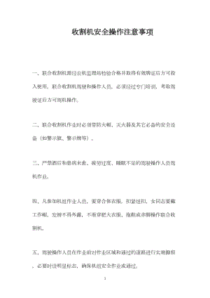 收割机安全操作注意事项.docx