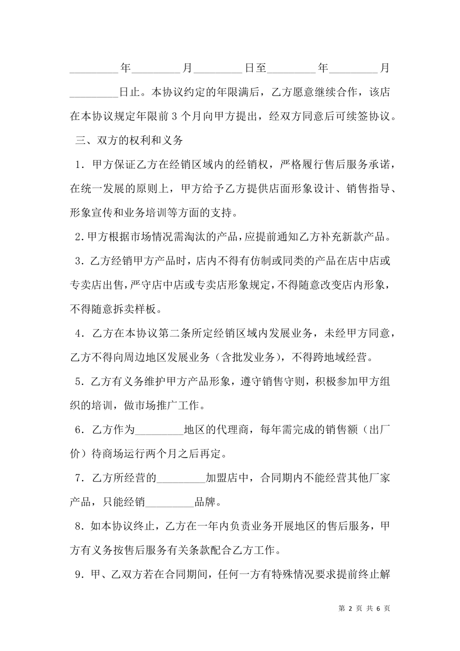 家具专卖店加盟协议书议新整理版.doc_第2页