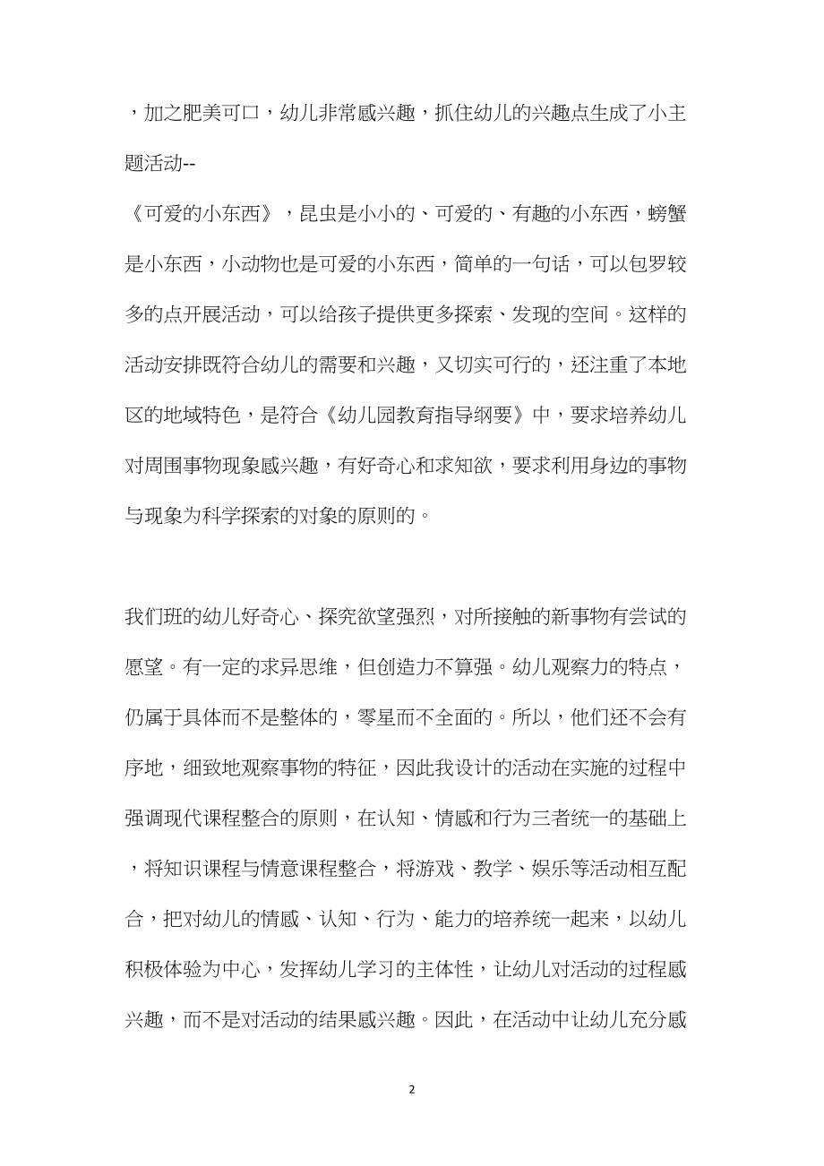 幼儿园中班数学公开课教案《有趣的小东西》含反思.docx_第2页