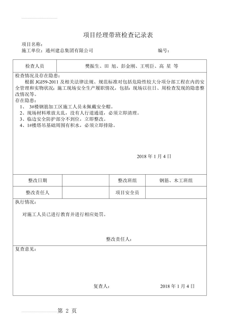 项目经理带班检查记录32785(19页).doc_第2页