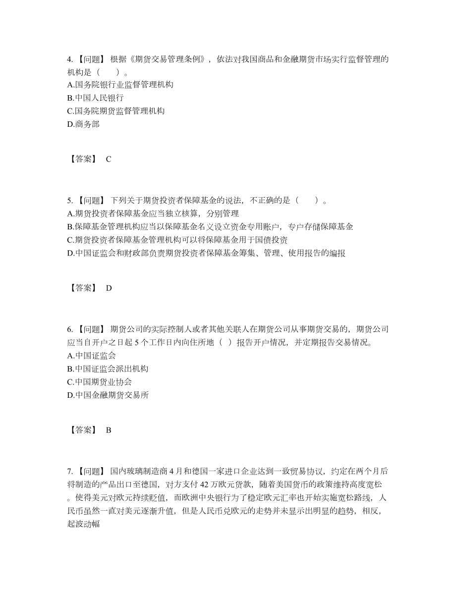 2022年全省期货从业资格评估考试题.docx_第2页