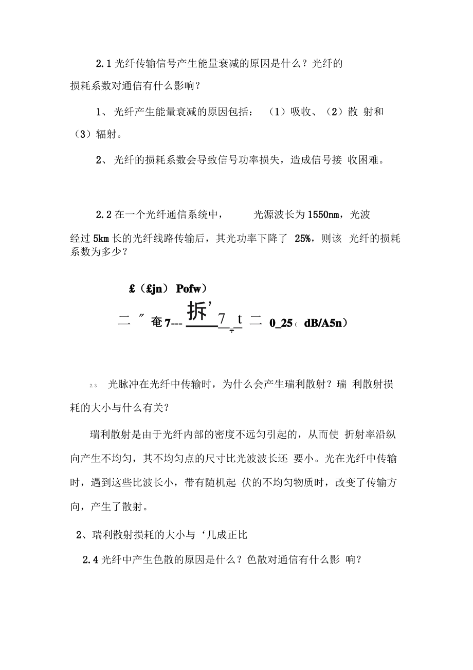 光纤通信系统第三版.pdf_第2页