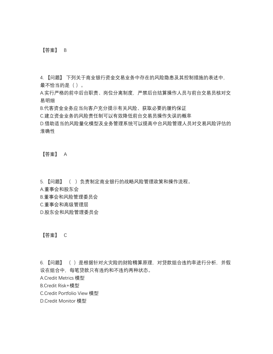 2022年全国初级银行从业资格深度自测题.docx_第2页