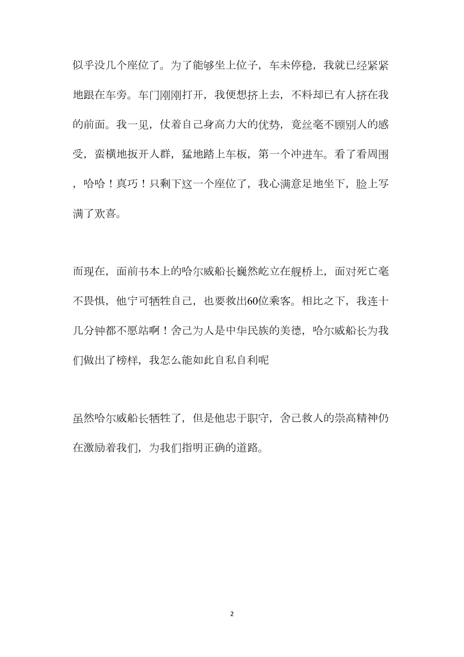 小学语文六年级教案资料——《船长》读后感.docx_第2页