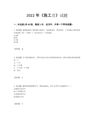 2022年四川省施工员深度自测题型.docx