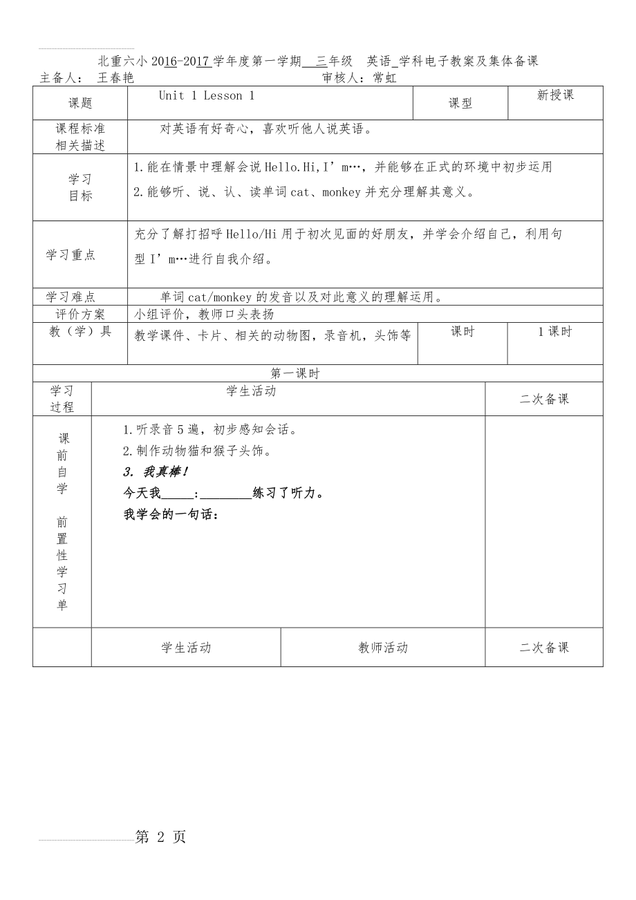 精通版三年级下册英语一单元教案(22页).doc_第2页