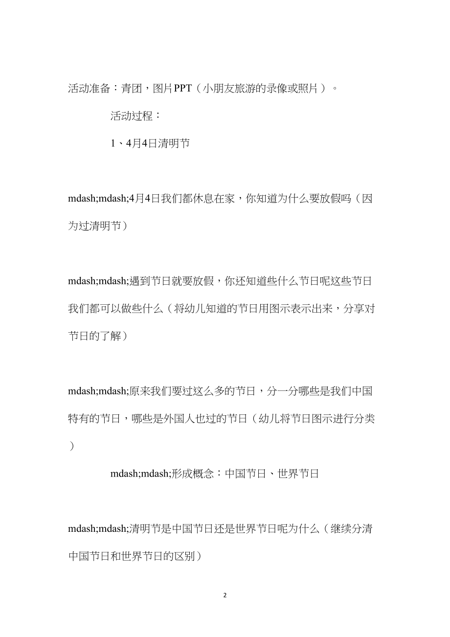 幼儿园中班语言教案《清明节你去了哪里》.docx_第2页