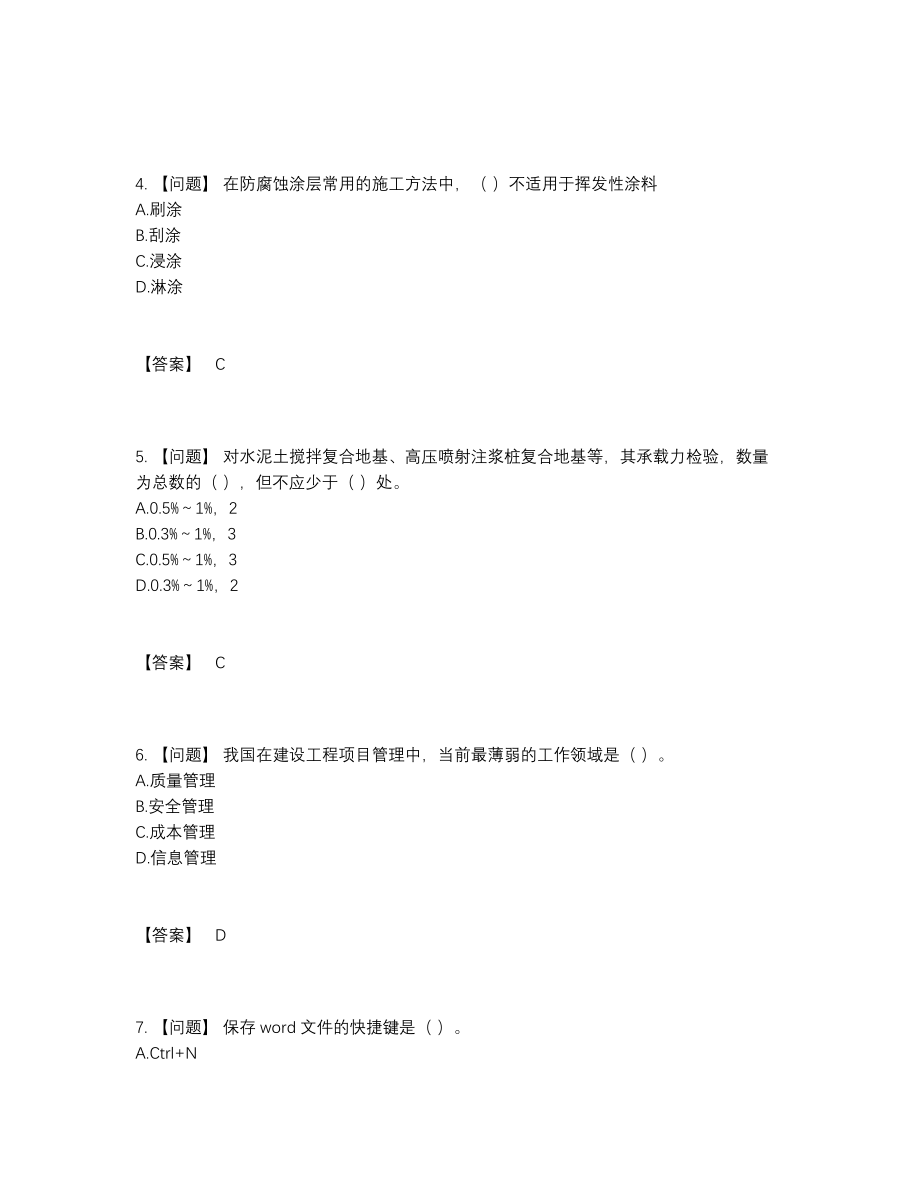 2022年全国施工员点睛提升模拟题38.docx_第2页