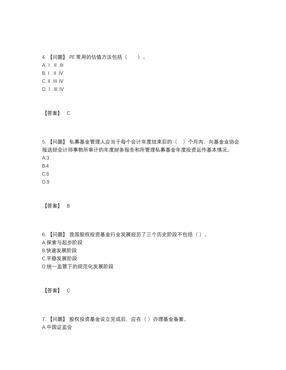 2022年全国基金从业资格证深度自测题型.docx_第2页