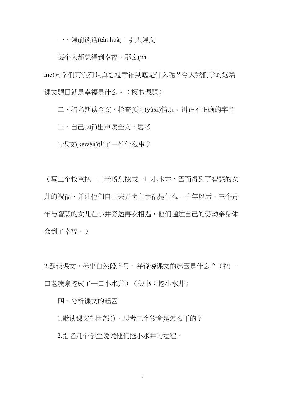 四年级语文教案——幸福是什么.docx_第2页