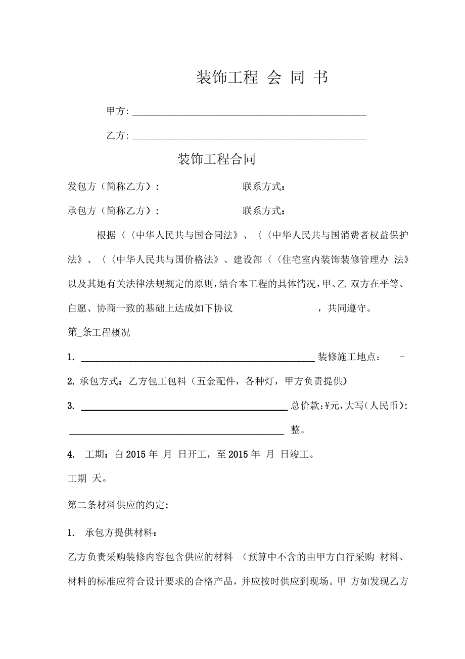 家装装修合同.pdf_第1页