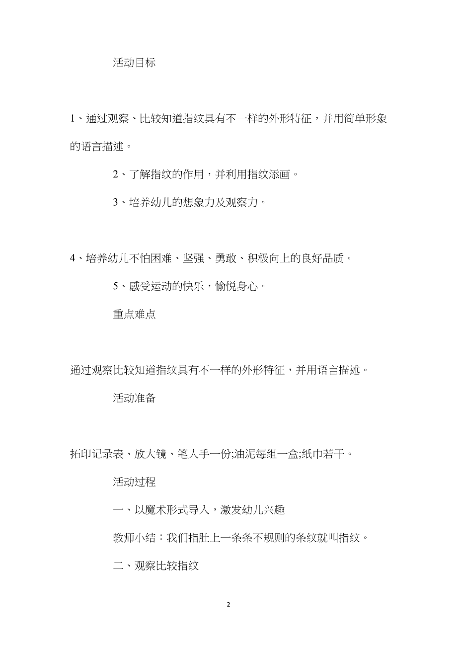 幼儿园大班社会教案《有趣的指纹》含反思.docx_第2页