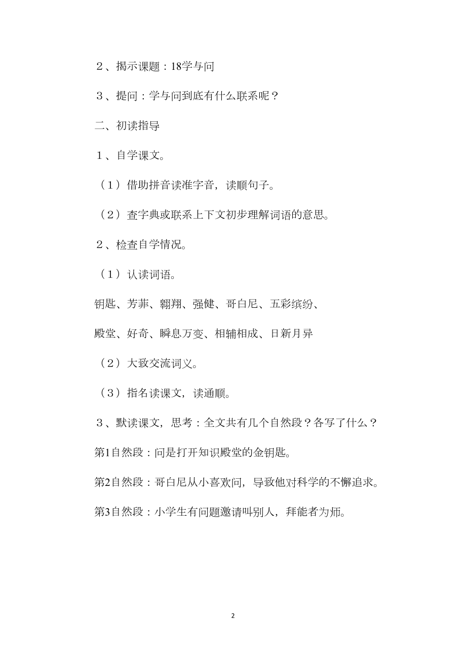 小学语文五年级教案——《学与问》教学设计之一.docx_第2页