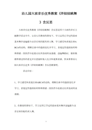 幼儿园大班音乐优秀教案《洋娃娃跳舞》含反思.docx