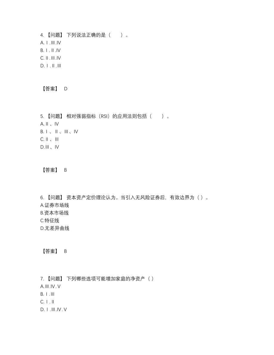 2022年中国证券投资顾问高分通关试卷84.docx_第2页