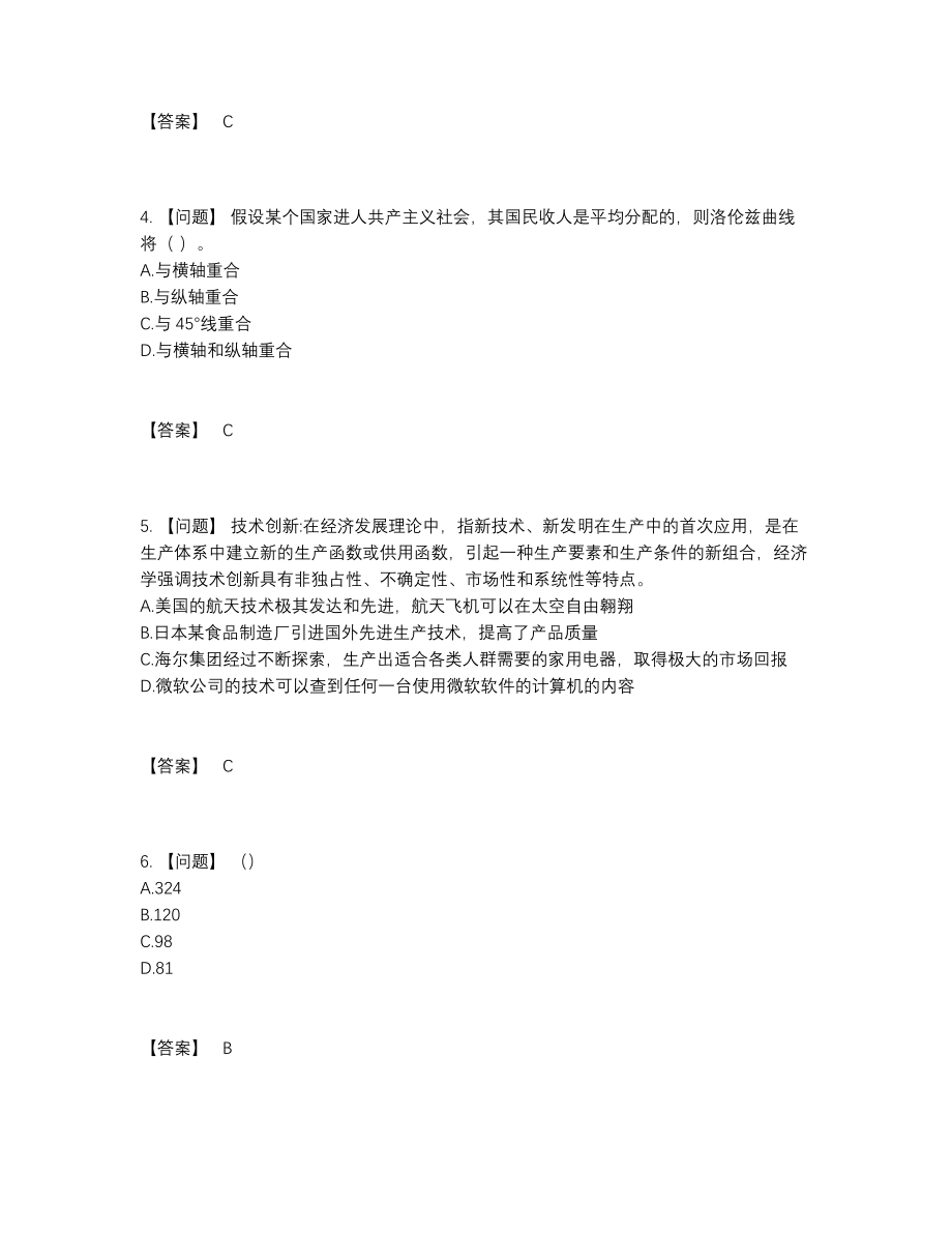 2022年云南省银行招聘通关预测题.docx_第2页