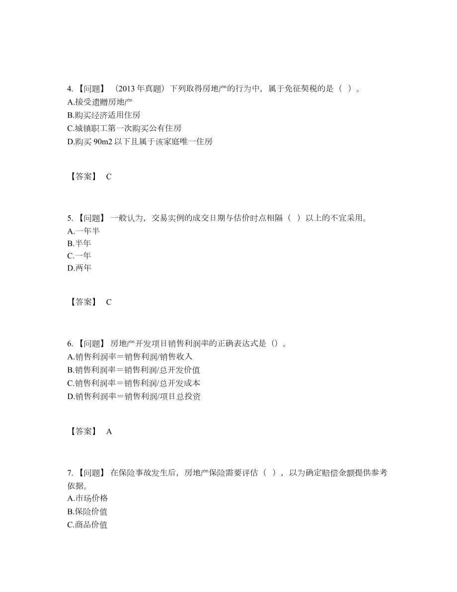 2022年安徽省房地产估价师提升题.docx_第2页