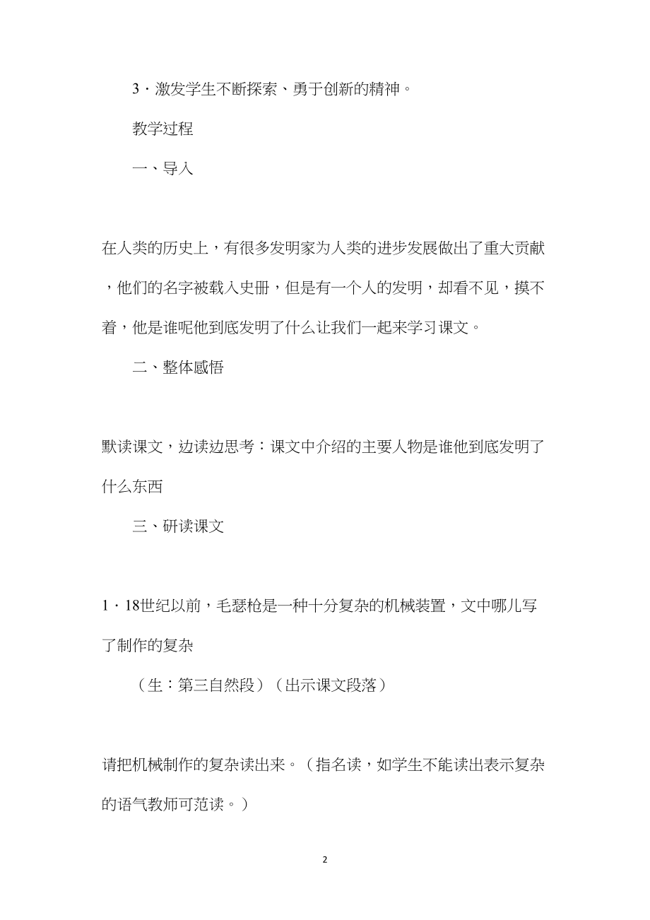 北师大版五年级语文上册教案《他发明了什么》教学设计之二.docx_第2页